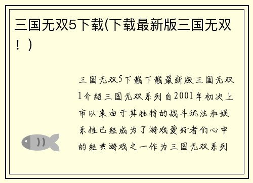 三国无双5下载(下载最新版三国无双！)
